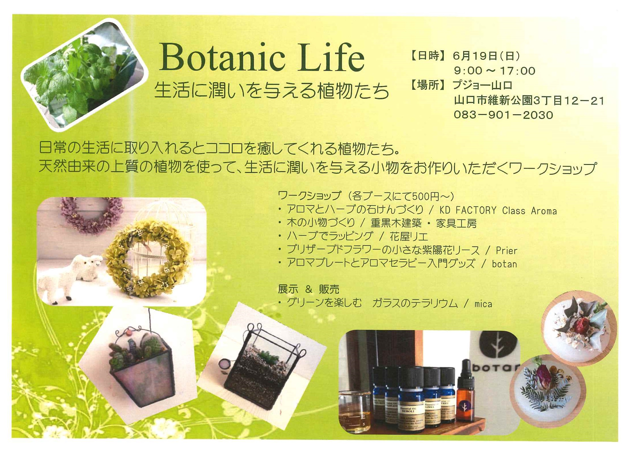 Botanic Life～生活に潤いをあたえる植物たち～