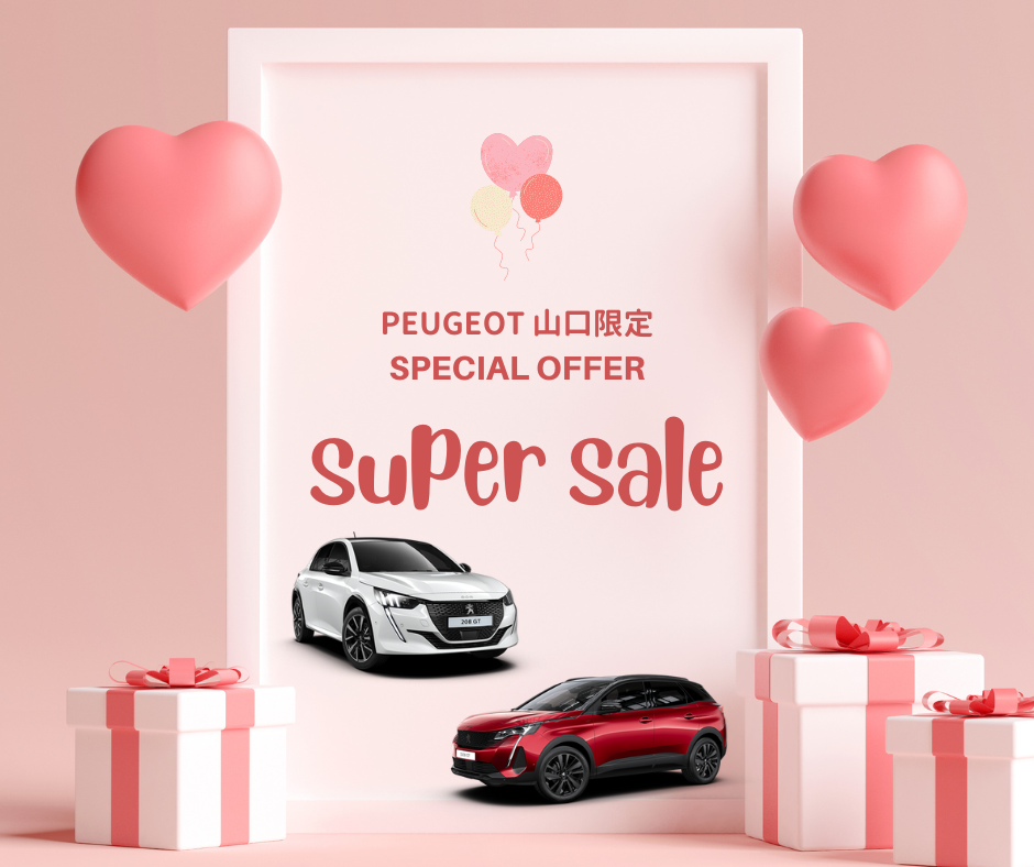 PEUGEOT山口限定 special offer.png