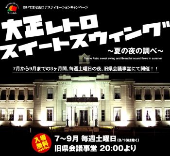 大正レトロスイートスウィング