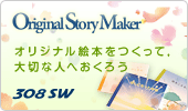 世界で1冊の絵本を