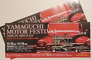 YAMAGUCHI MOTOR FESTIVAL2008 in SHUNAN