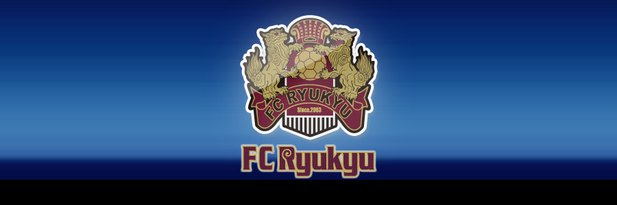 FC琉球