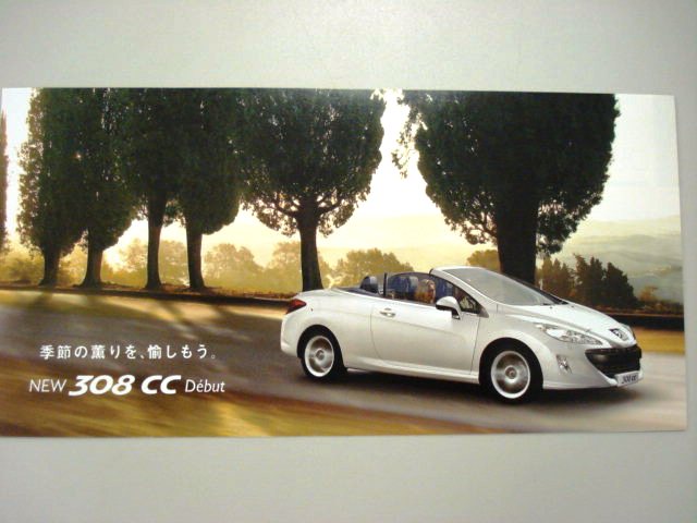 プジョー３０８ＣＣのＤＭ！！