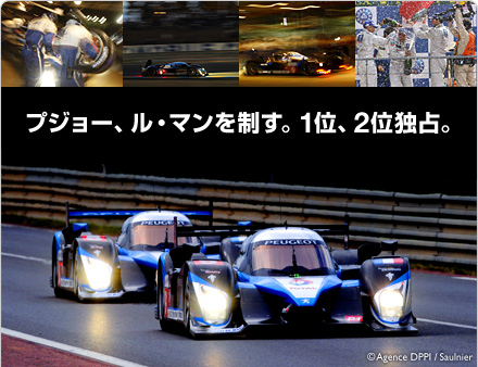 ル・マン優勝記念キャンペーン開催！！