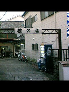銭湯