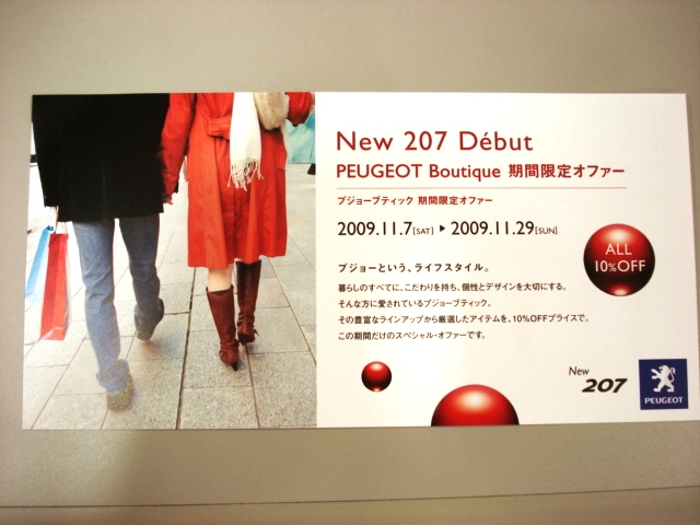 PEUGEOT　BOUTIQUE