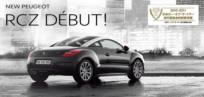 NEW　PEUGEOT　RCZ　DEBUT　！