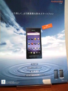 Android　au　は、いかがでしょう！！