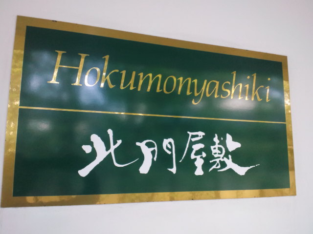 10/3-4ﾌﾟｼﾞｮｰ山口社員旅行vo.4