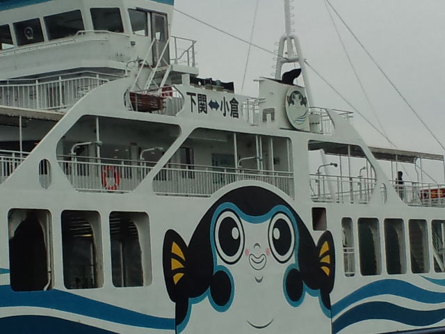 関門海峡フェリーが...