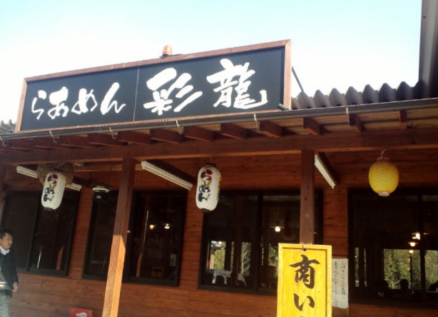 こんなに寒い日は　らあめん！