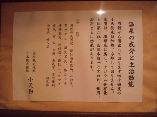 下関の奥座敷　川棚温泉小天狗旅館へ