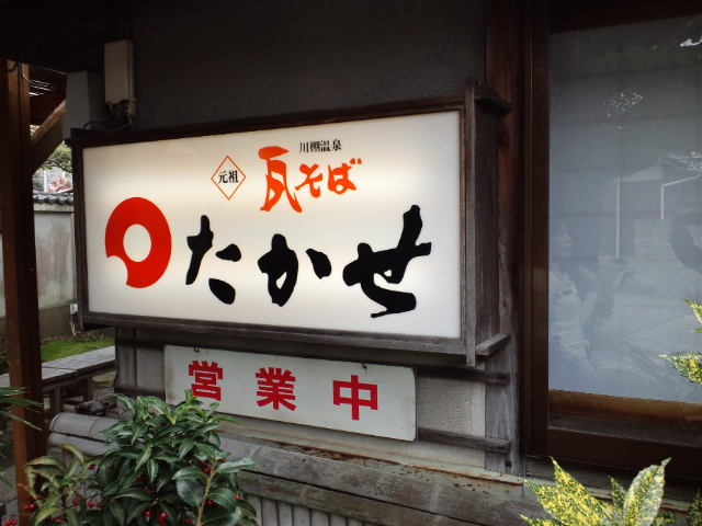 川棚温泉といえば...