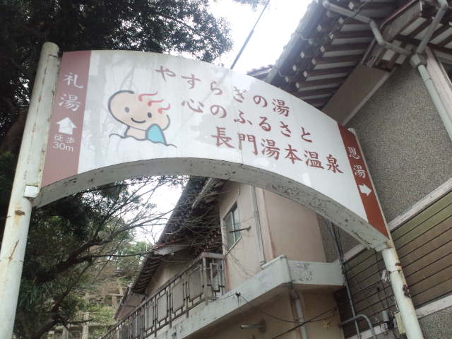 湯本温泉の元湯　恩湯