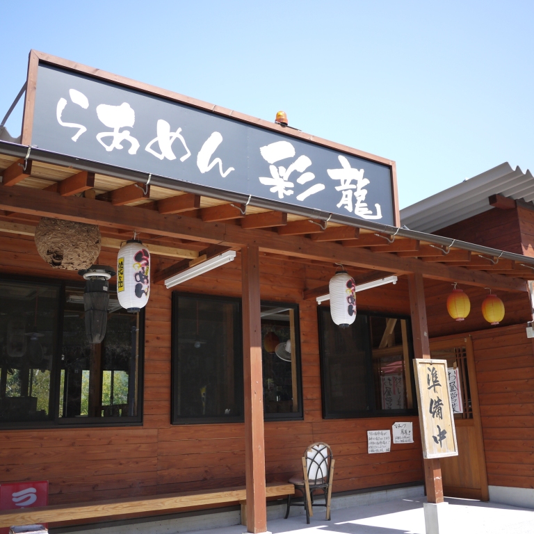 らあめん　彩龍