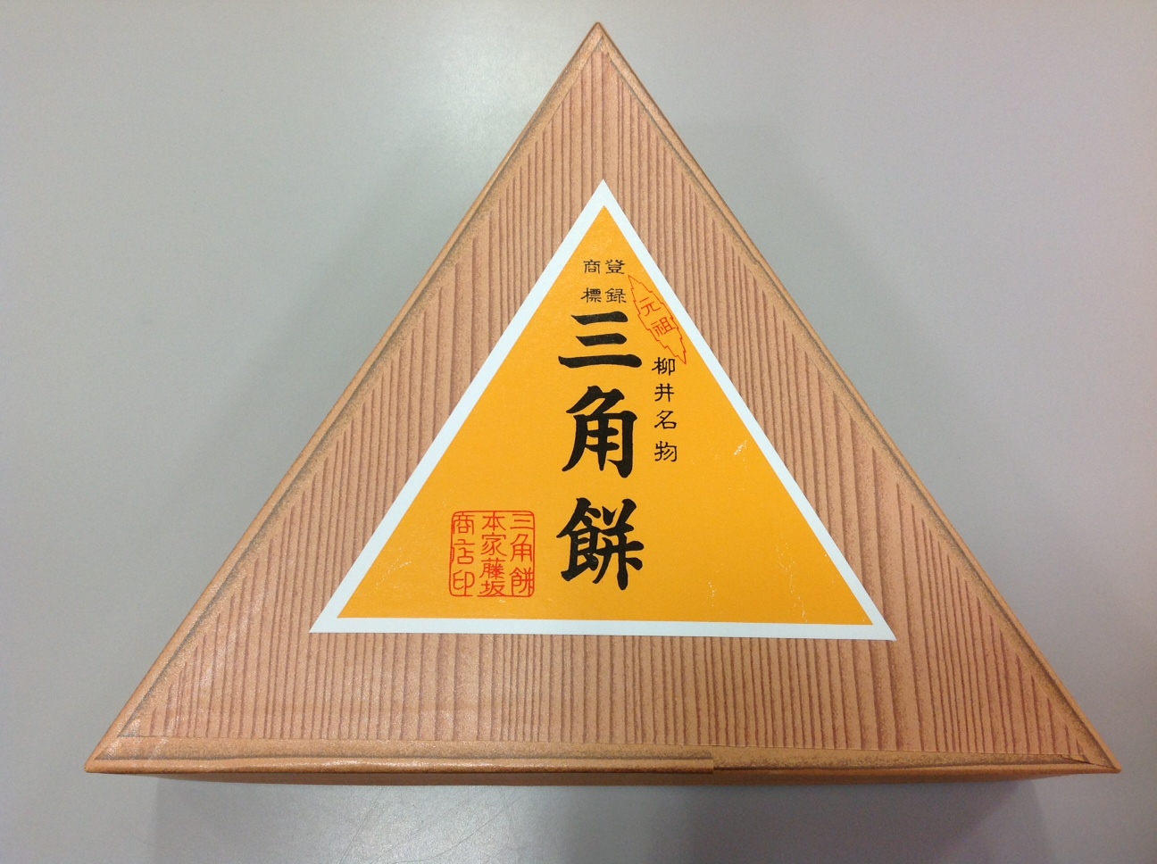 山角餅