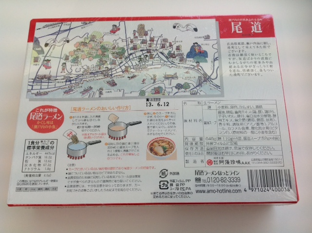 尾道ラーメン