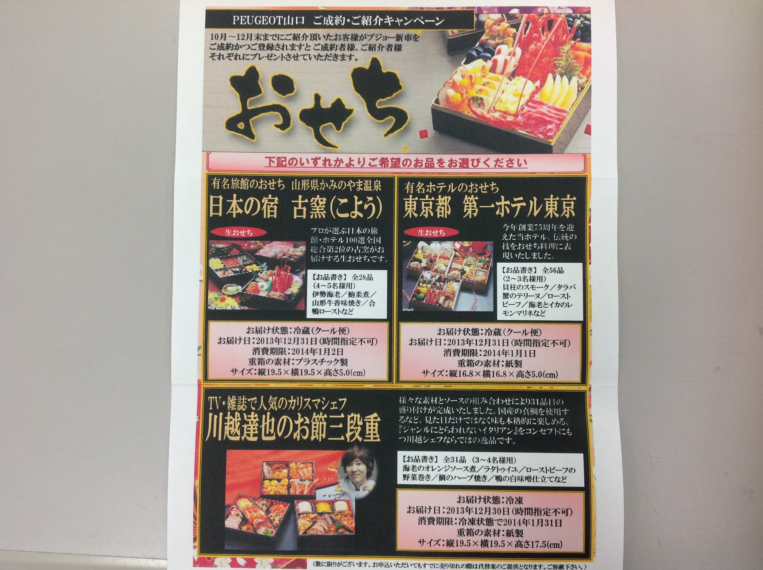 ご紹介ご成約キャンペーン
