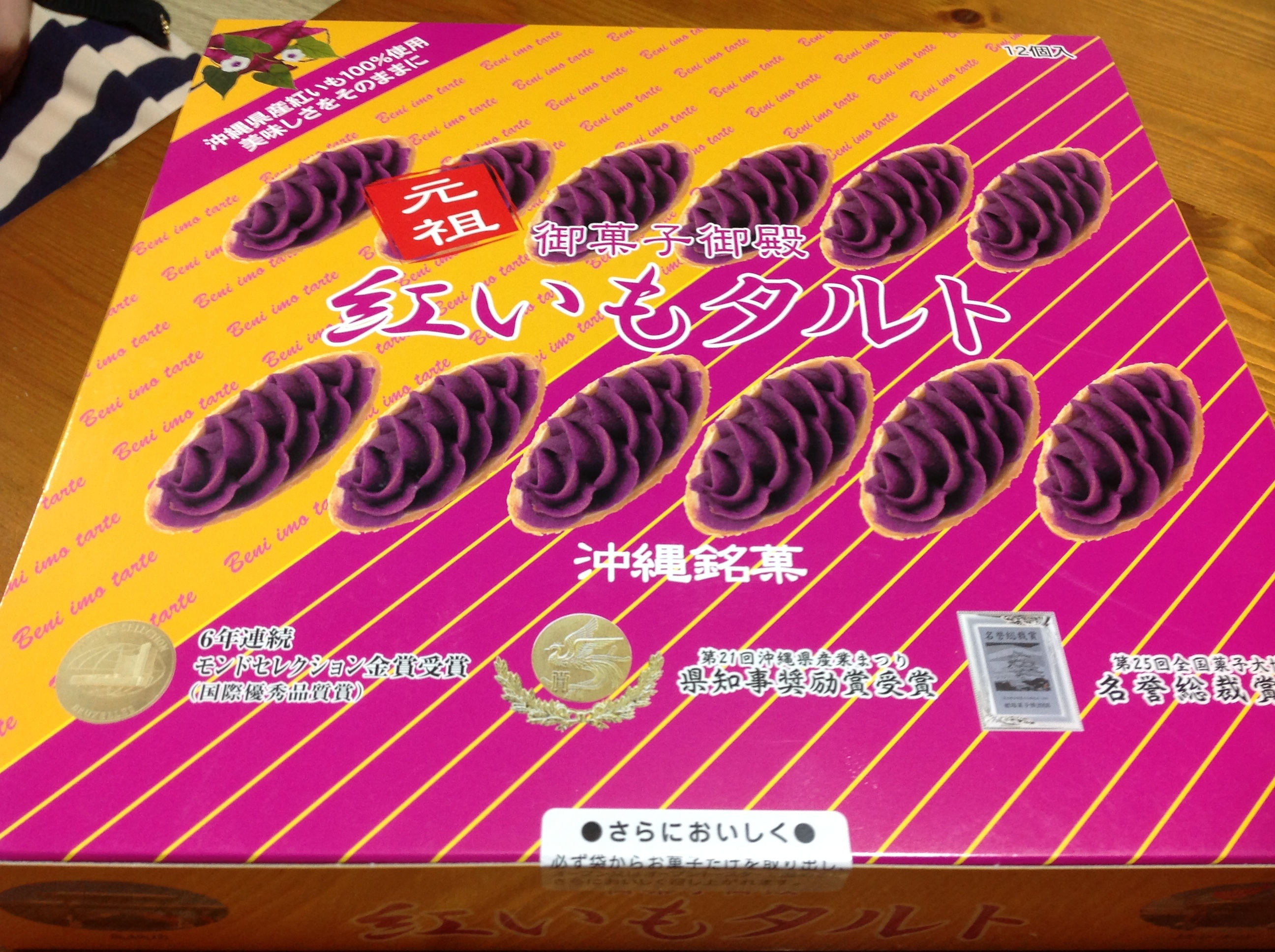 よんちゃんから沖縄土産
