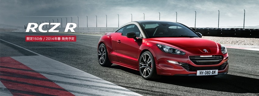 RCZ-R