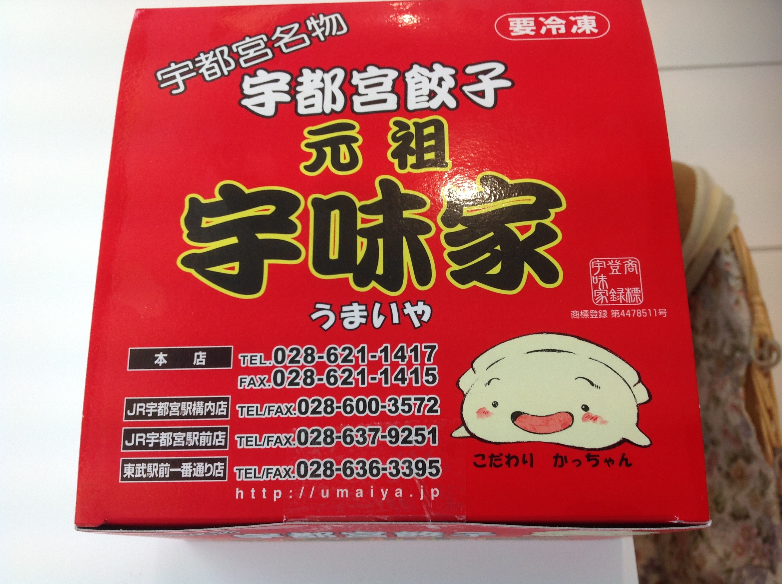 宇都宮餃子