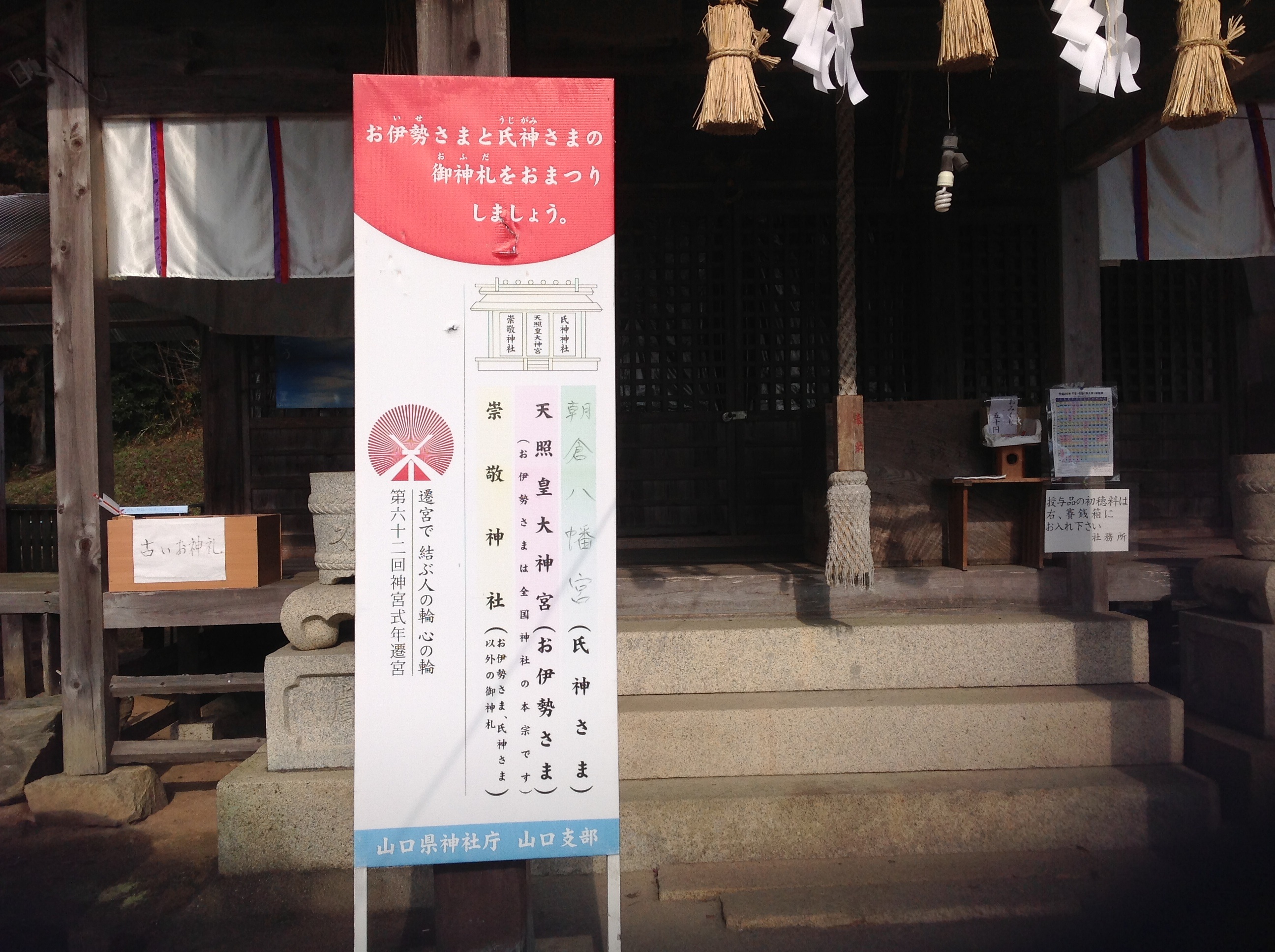 氏神様へお参りに