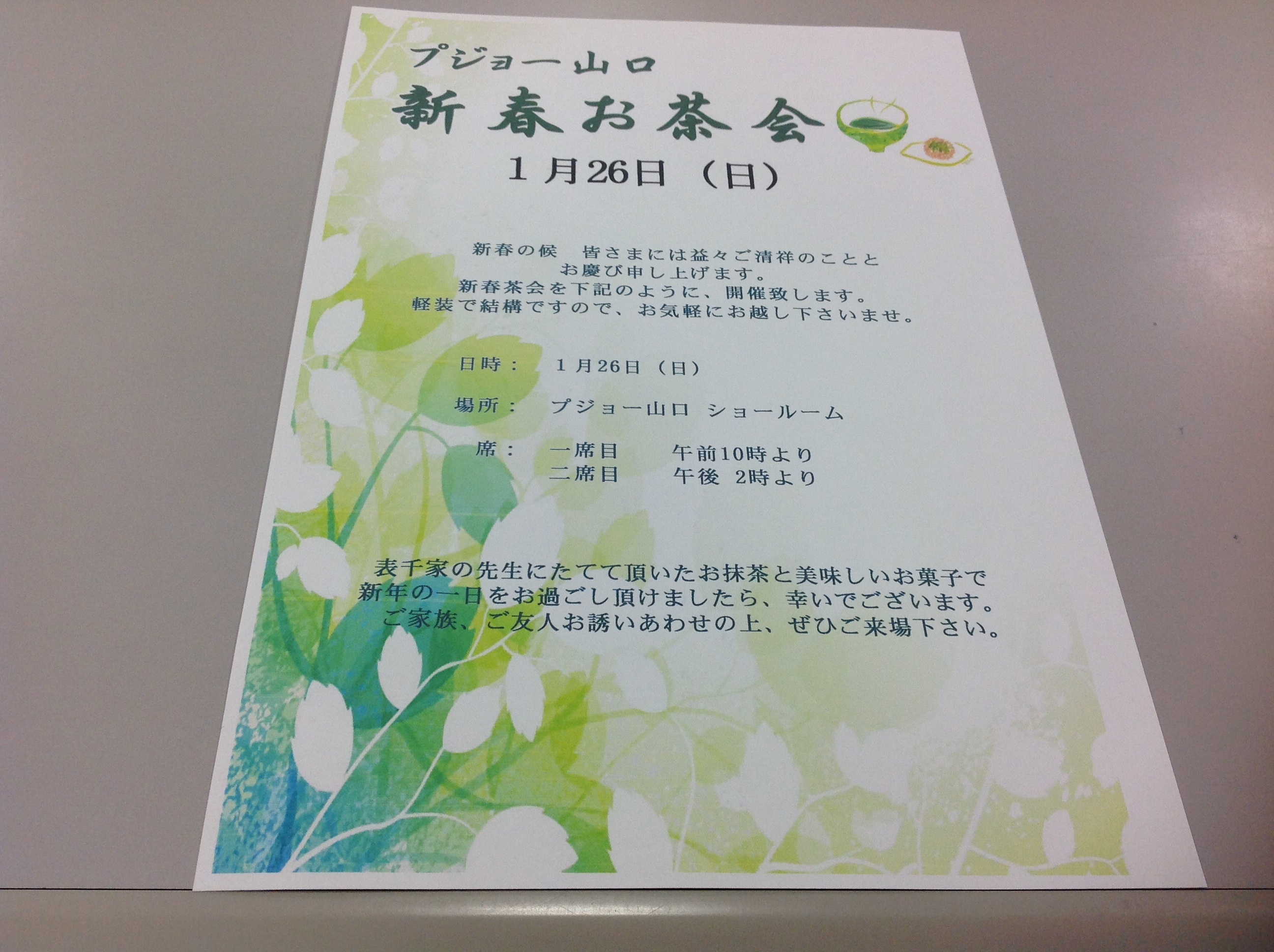プジョー山口新春お茶会は10:00から