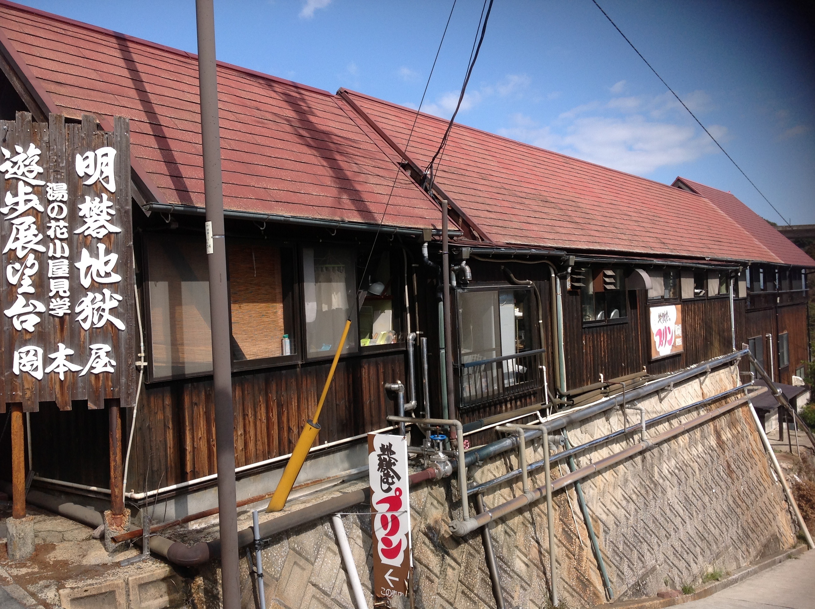 別府温泉👪旅行記