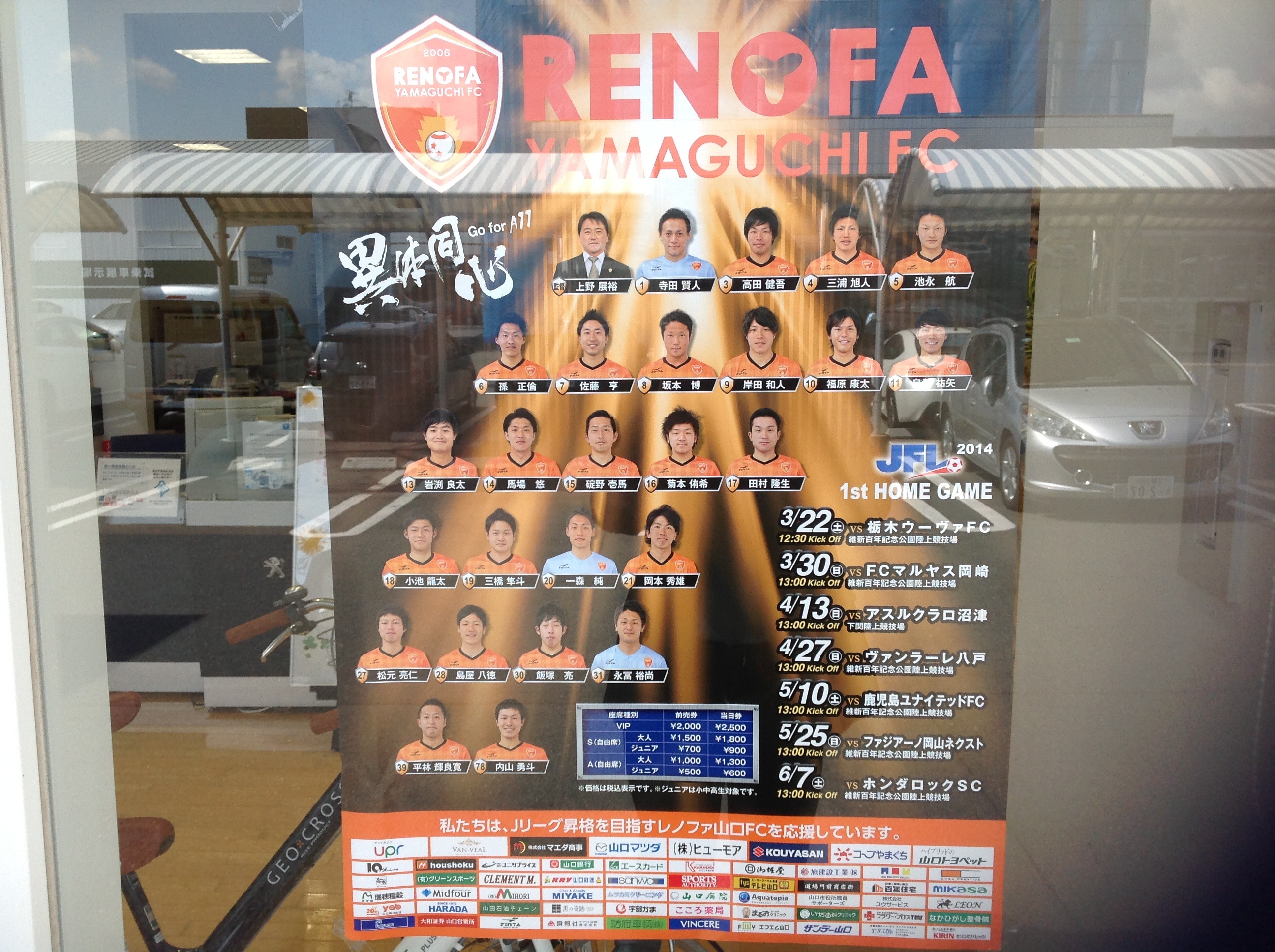 レノファ山口ホームゲーム