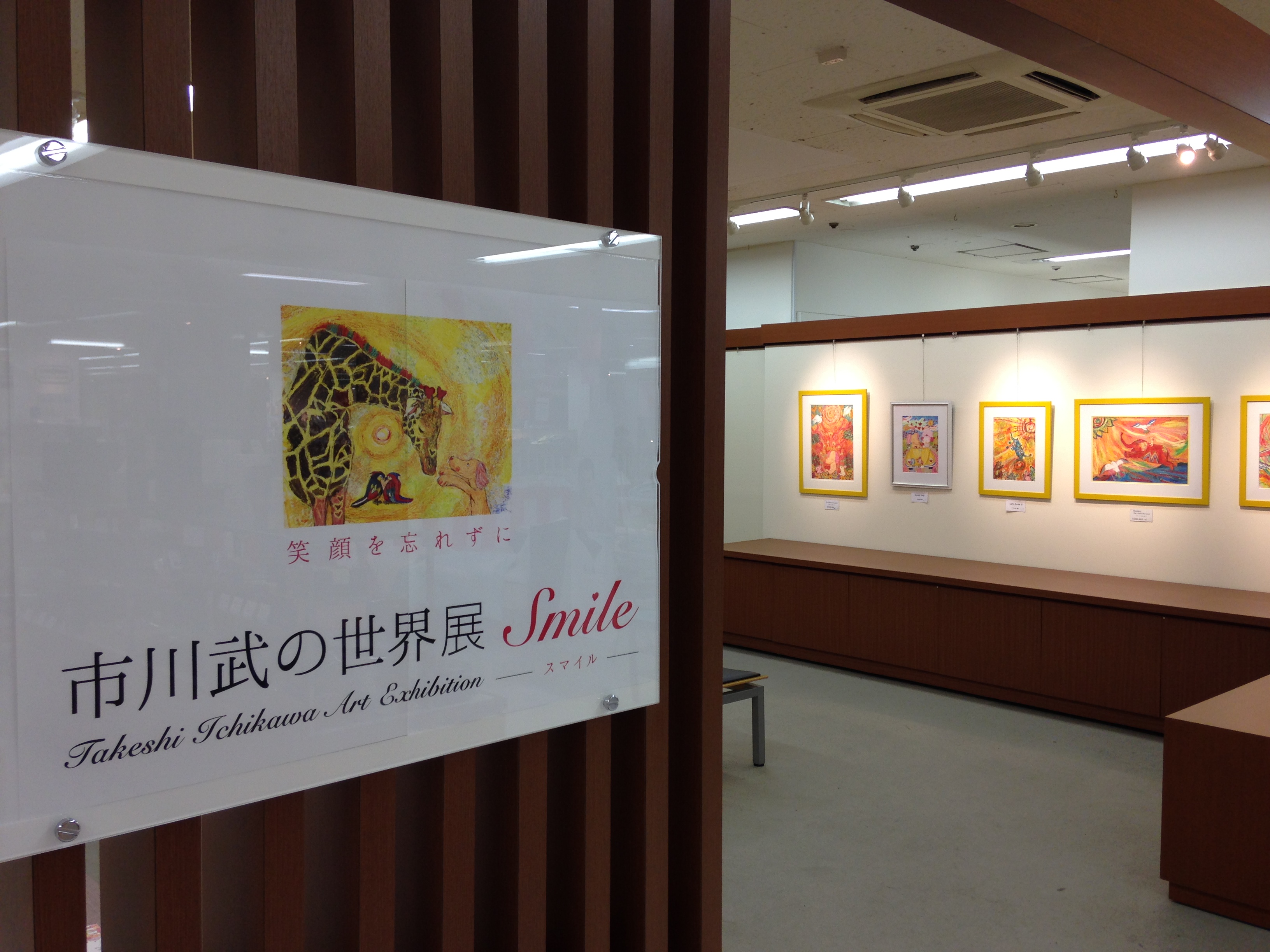 市川武の世界展～Smile～ in 山口井筒屋