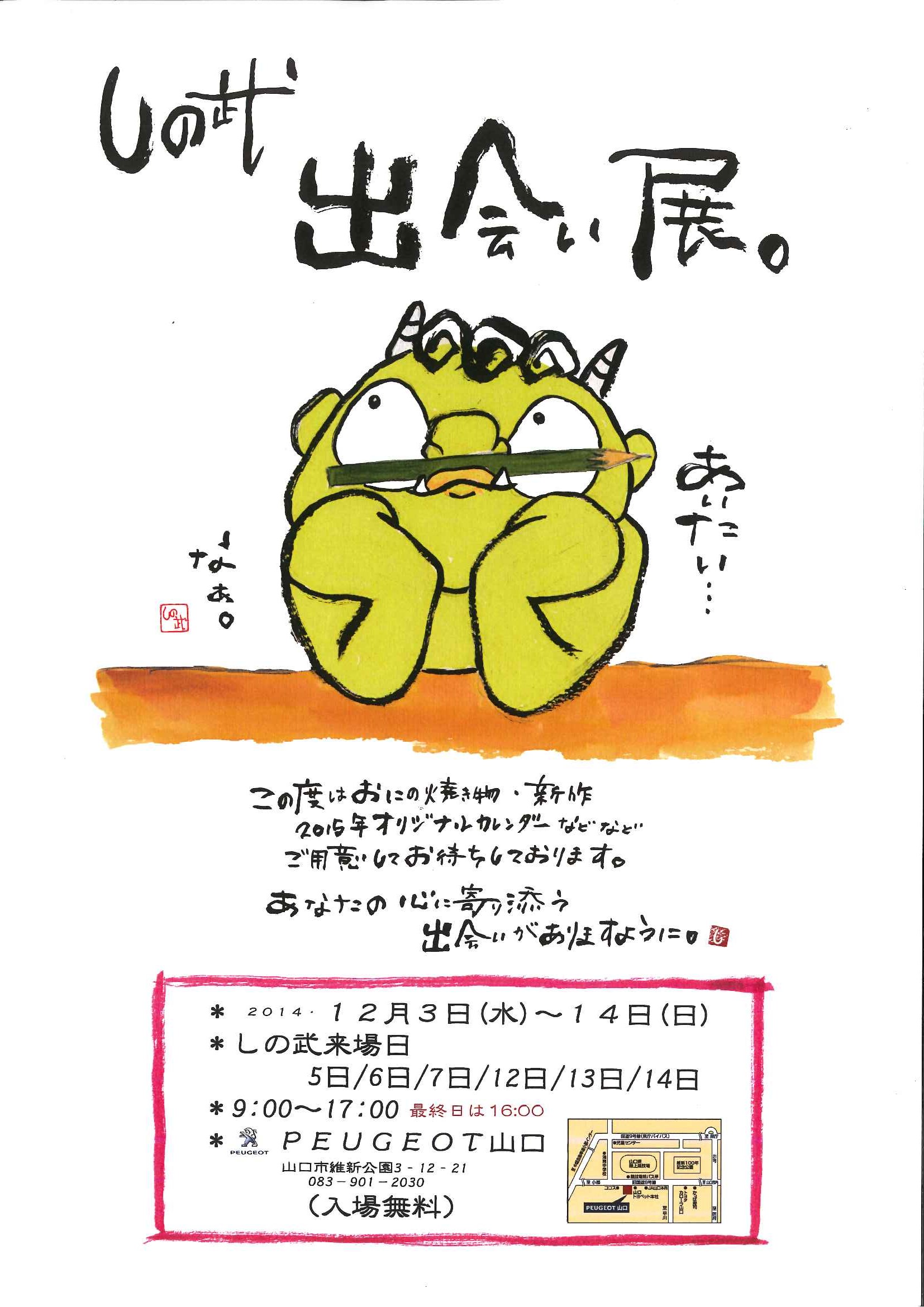 2014年 ショールームイベントスケジュール
