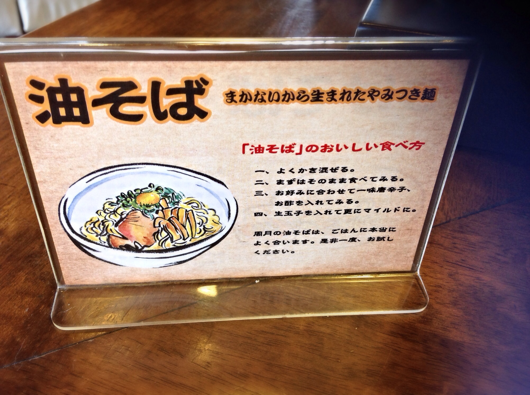 麺鮮醤油房  周月