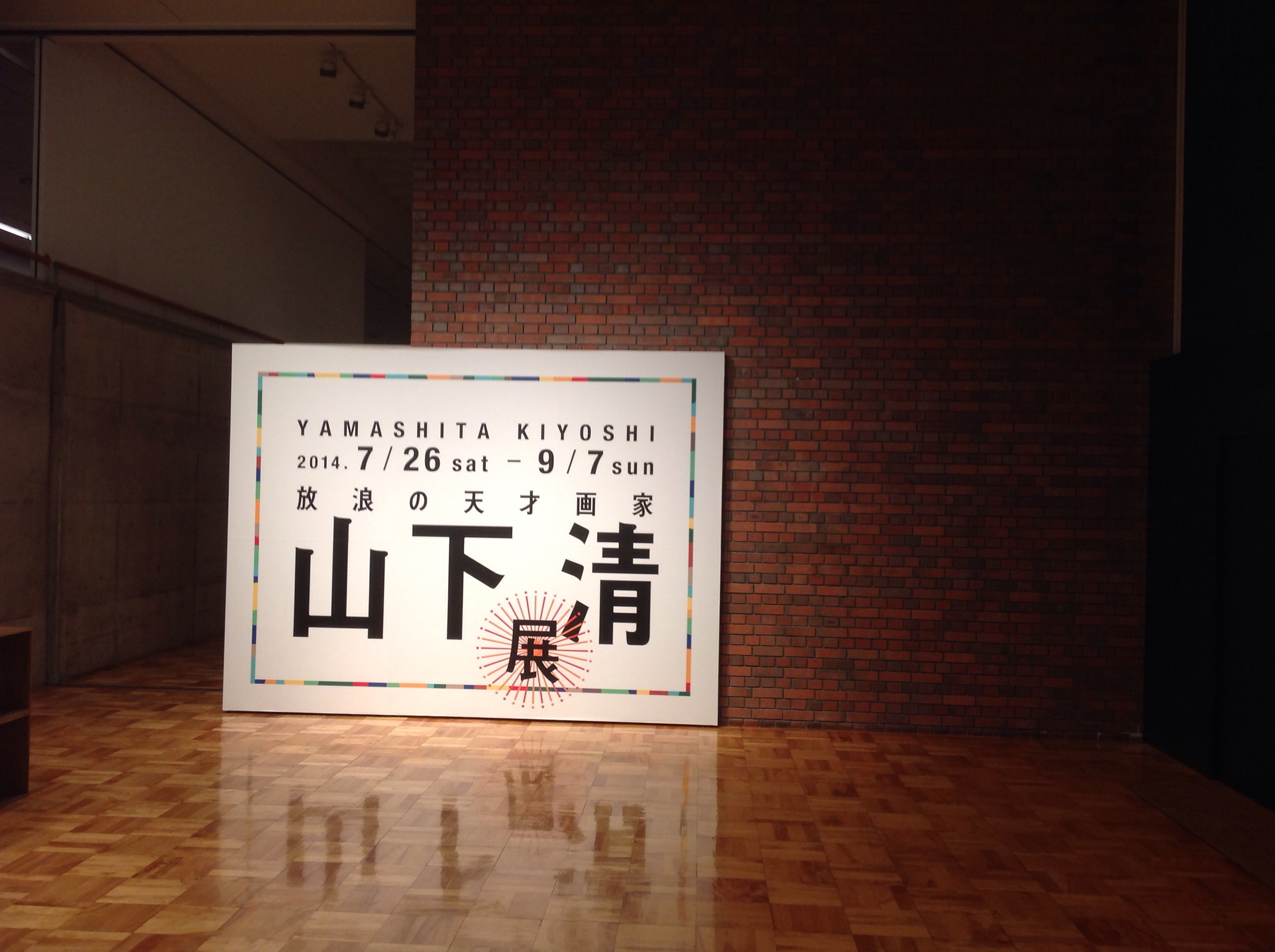山口県立美術館