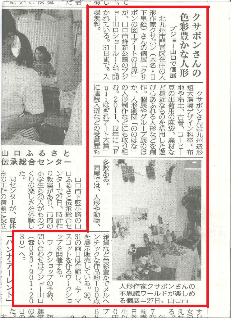 山口新聞掲載！