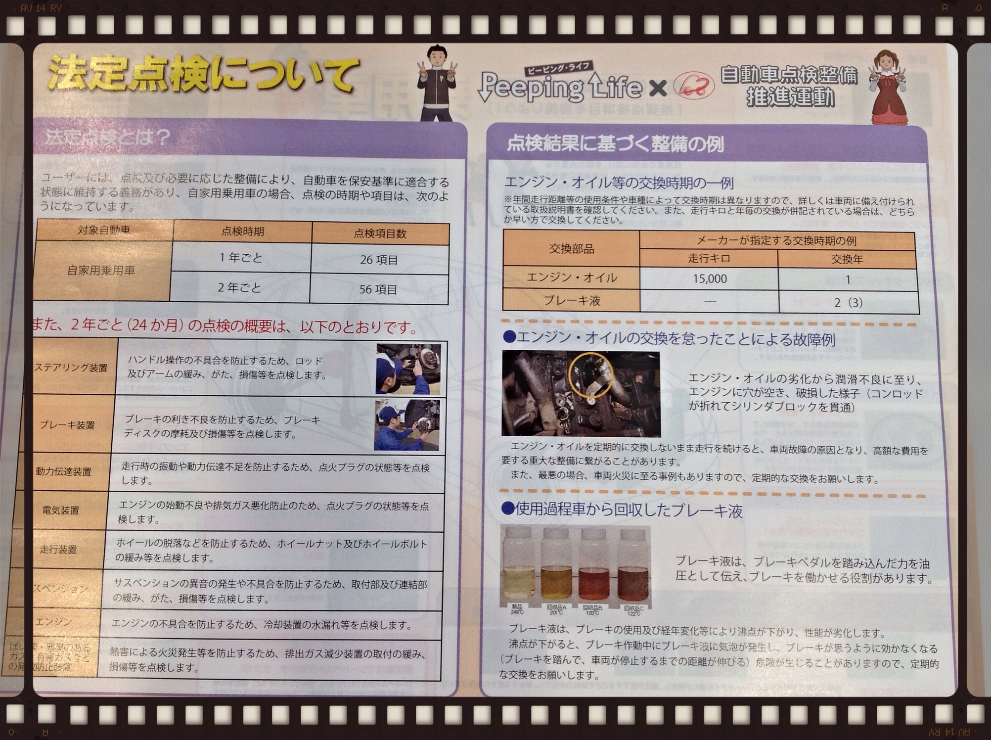 国土交通省推薦 点検整備