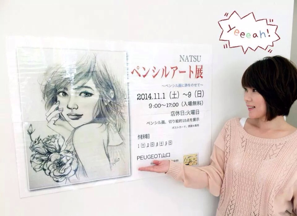 NATSU ペンシルアート～ペンシル画に詩をのせて～
