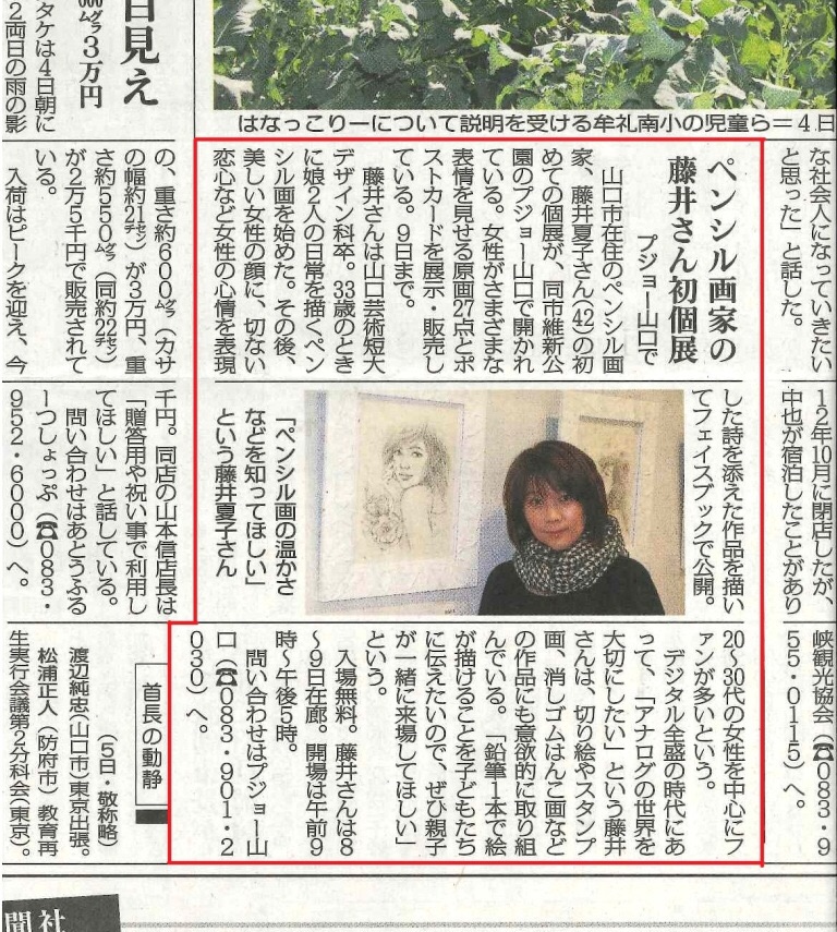 本日、山口新聞掲載！*\(^o^)/*