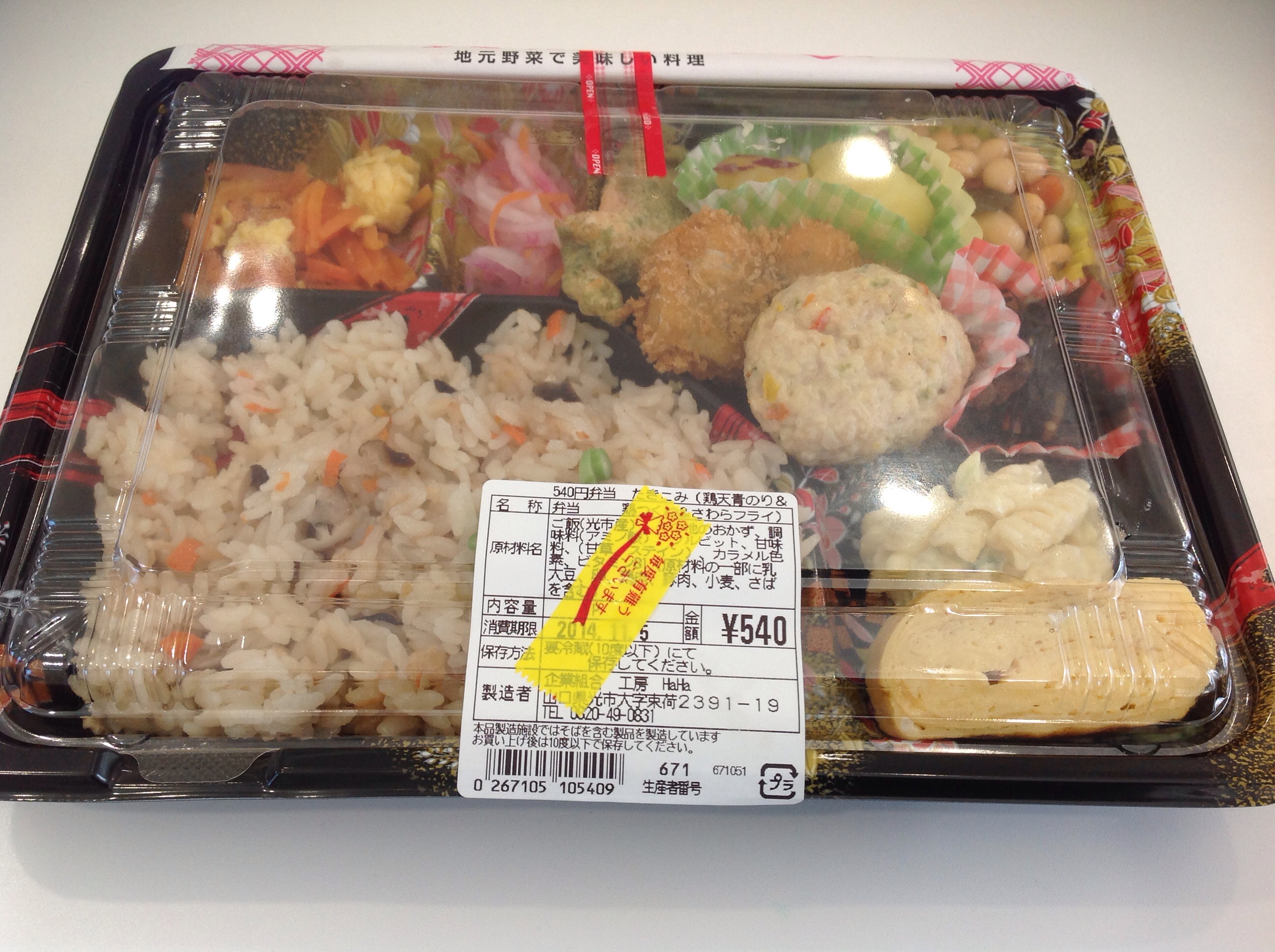 炊き込み御飯弁当