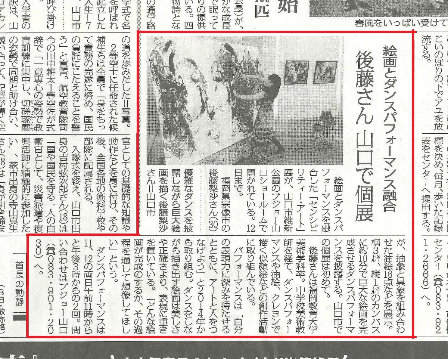 山口新聞掲載！*\(^o^)/*