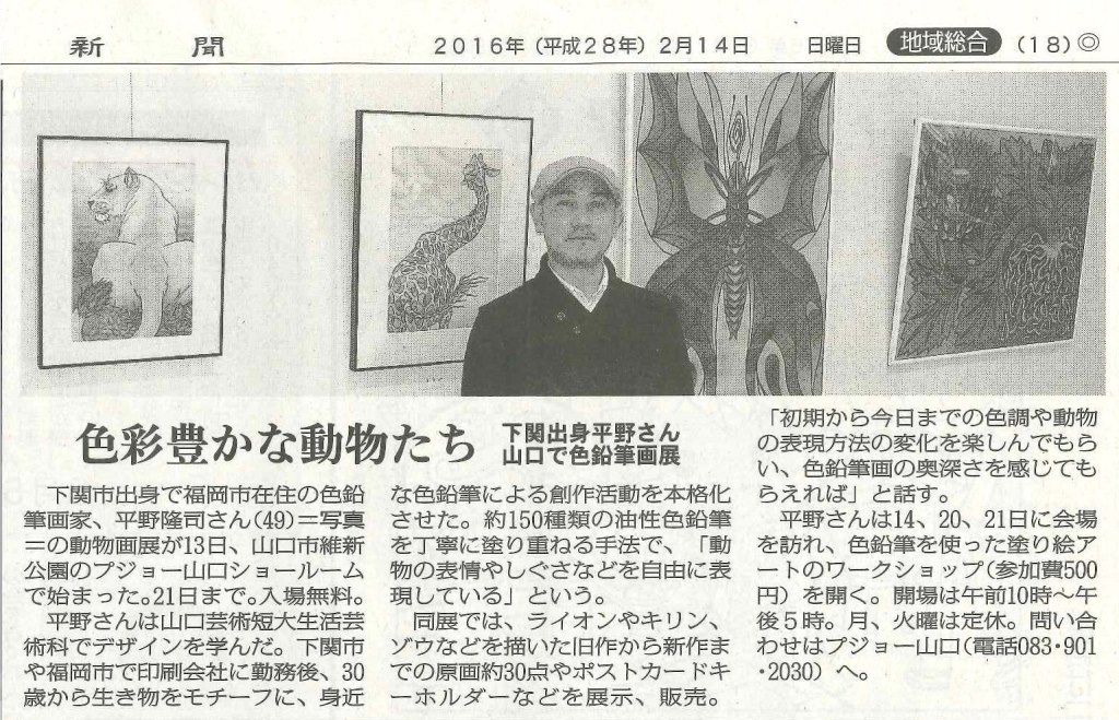 色鉛筆アート 平野隆司の動物画展