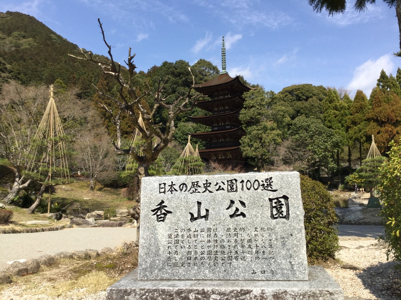 瑠璃光寺へピクニック