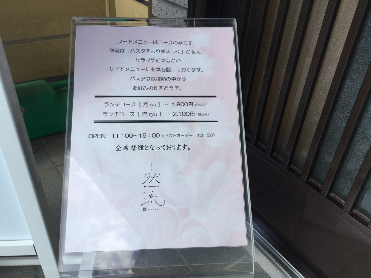 パスタや然流のコースをご紹介
