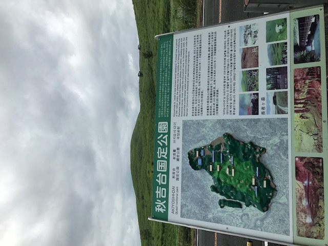 秋吉台