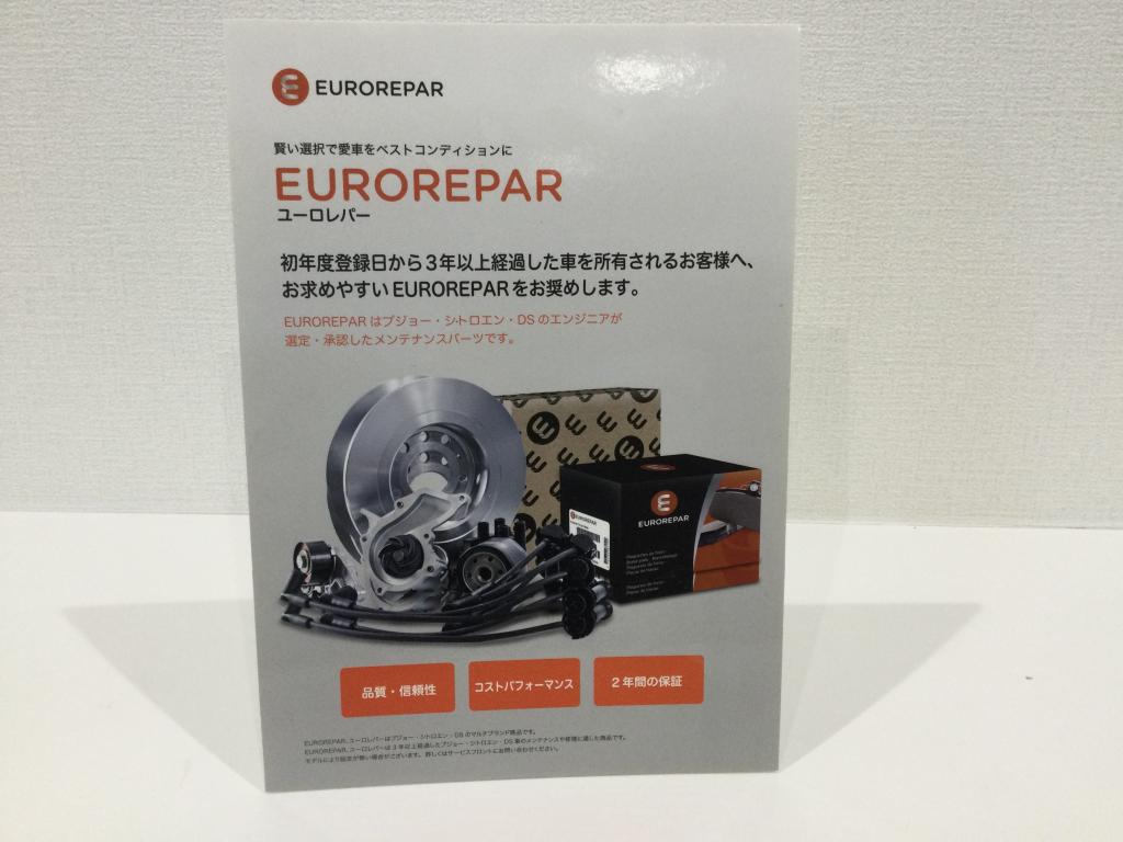 EUROREPAR ユーロレパー