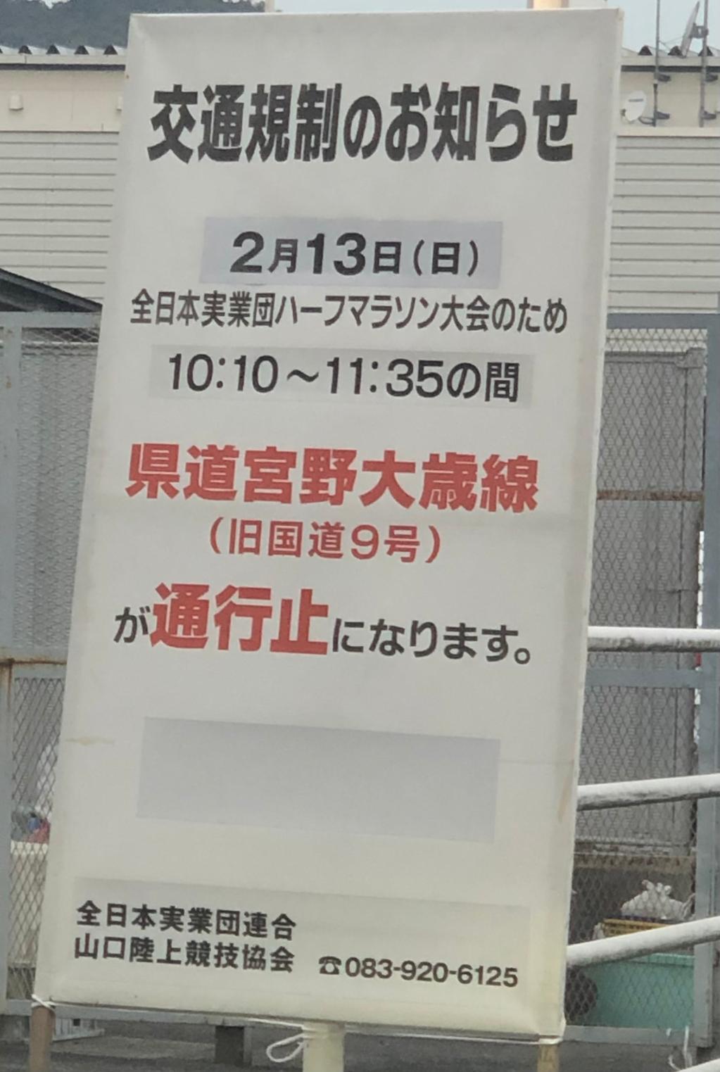 交通規制のご案内