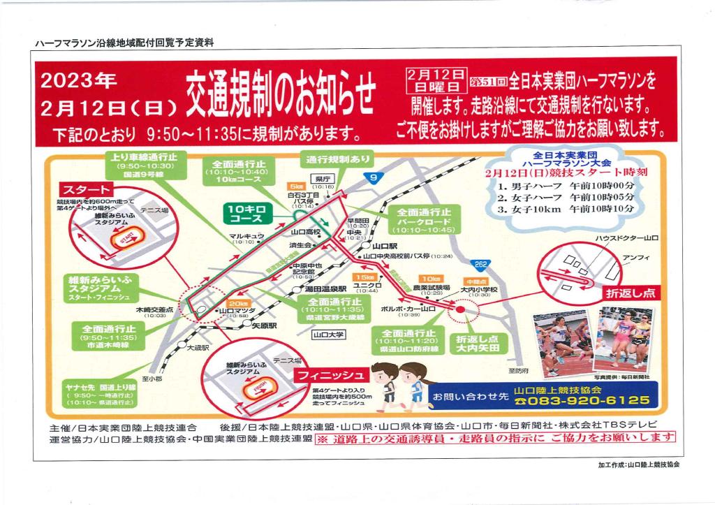 交通規制のご案内