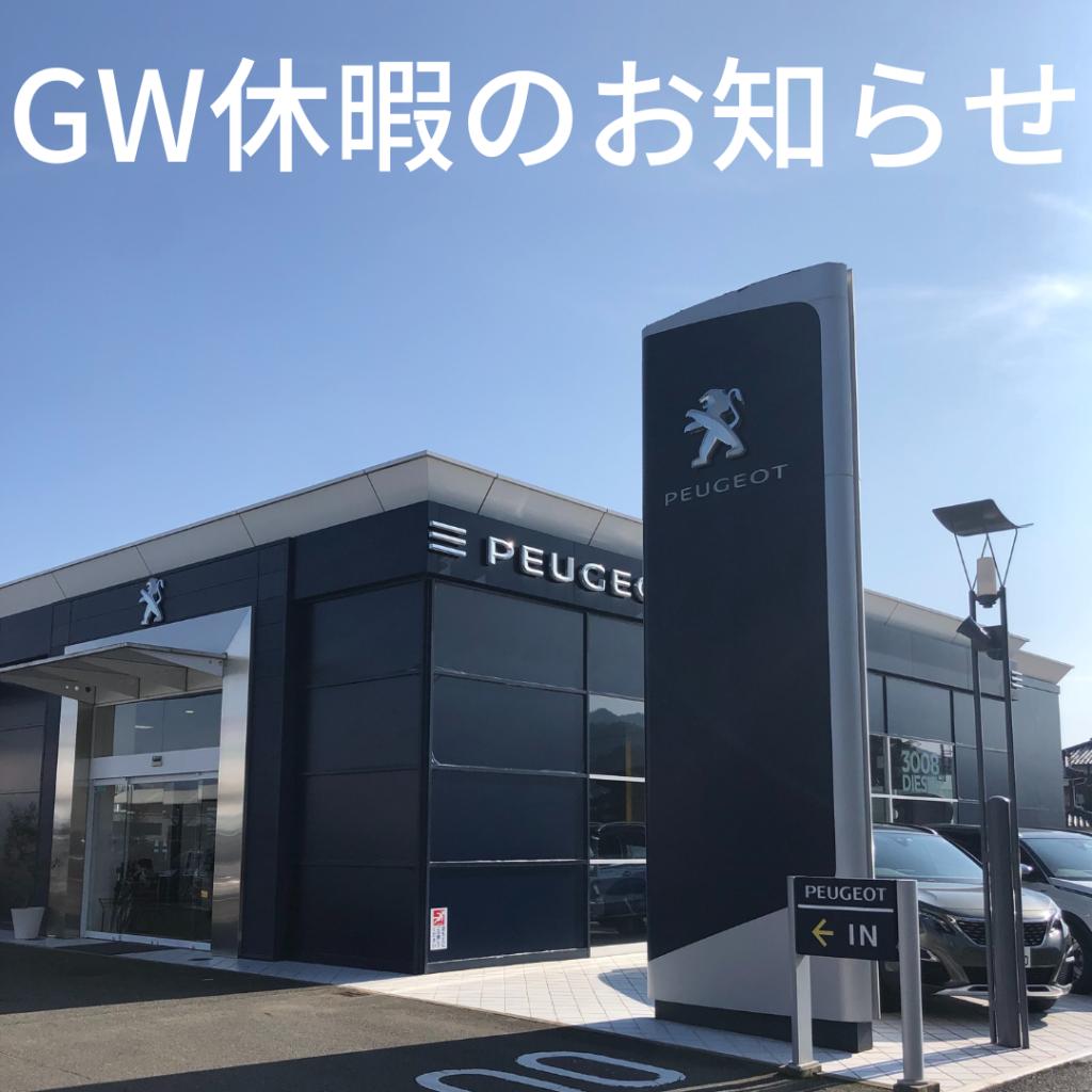 GW休暇のお知らせ.png