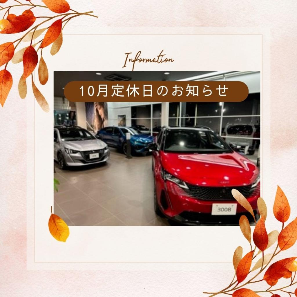 10月定休日のご案内