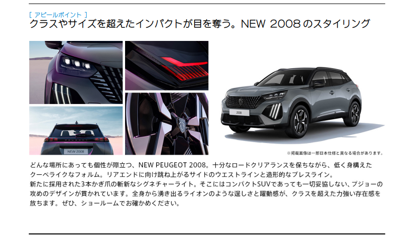 コンパクトSUV2008！