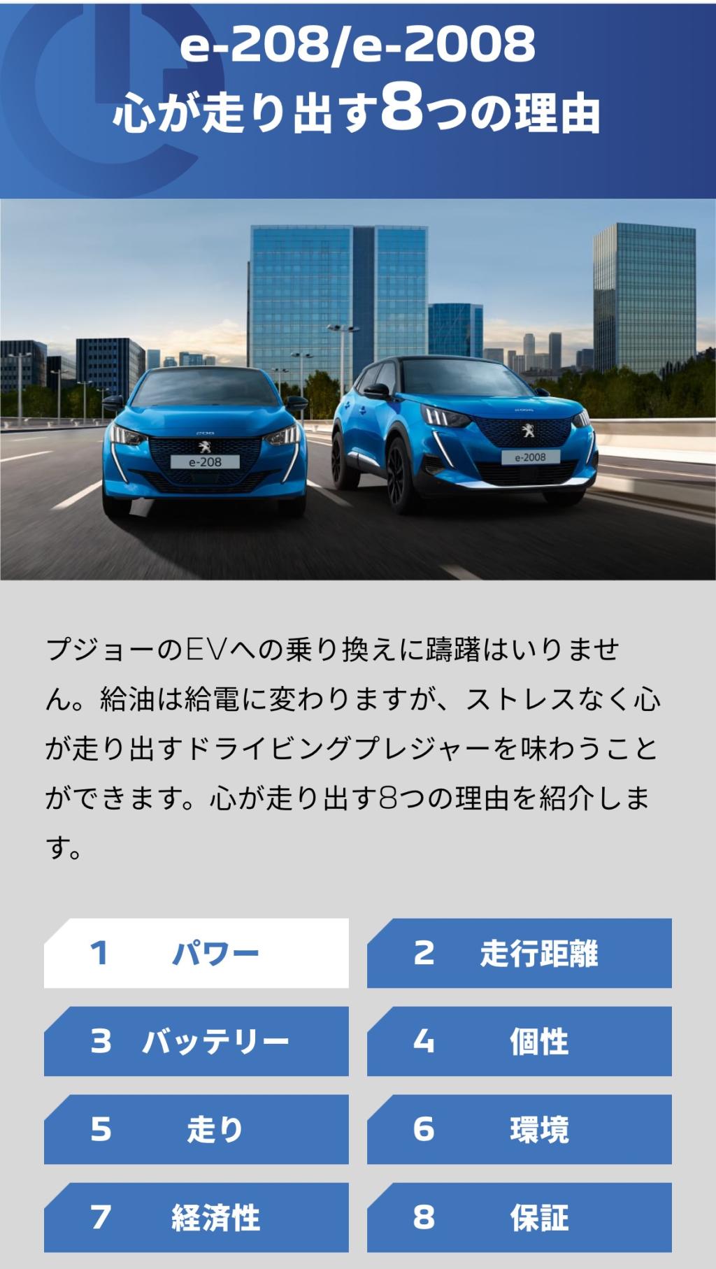 心が走り出す、プジョーのEV